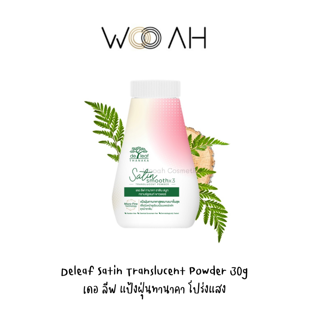 แป้งฝุ่น De Leaf Thanaka Satin Smooth Translucent Powder 30g เดอ ลีฟ ทานาคา ซาติน สมูท ทรานซ์ลูเซนท์ พาวเดอร์ ทานาคา