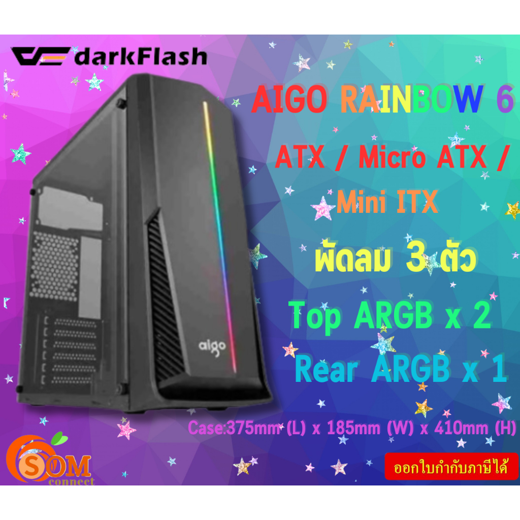 (RAINBOW 6) Case (เคสคอมพิวเตอร์) DarkFlash ( ATX / Micro ATX / Mini ITX) พัดลม 3 ตัว (RGB) (Black)