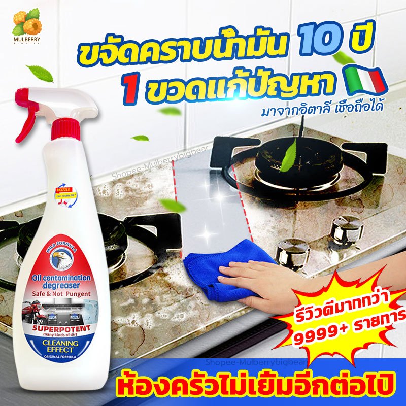 น้ำยาทำความสะอาดครัว 625ml ขจัดคราบน้ำมันทุกชนิดของครัว เหมาะสำหรับพื้นผิวมันต่างๆ น้ำยาขจัดคราบมัน ไมโครเวฟผนังห้องครัว