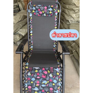 เก้าอี้พับปรีบเอนนั่ง-นอนปรับเอน เลือกลายได้ *เก้าอี้มาเล ปรับ170องศา ส่งตรงจากโรงงาน ประกอบแล้ว