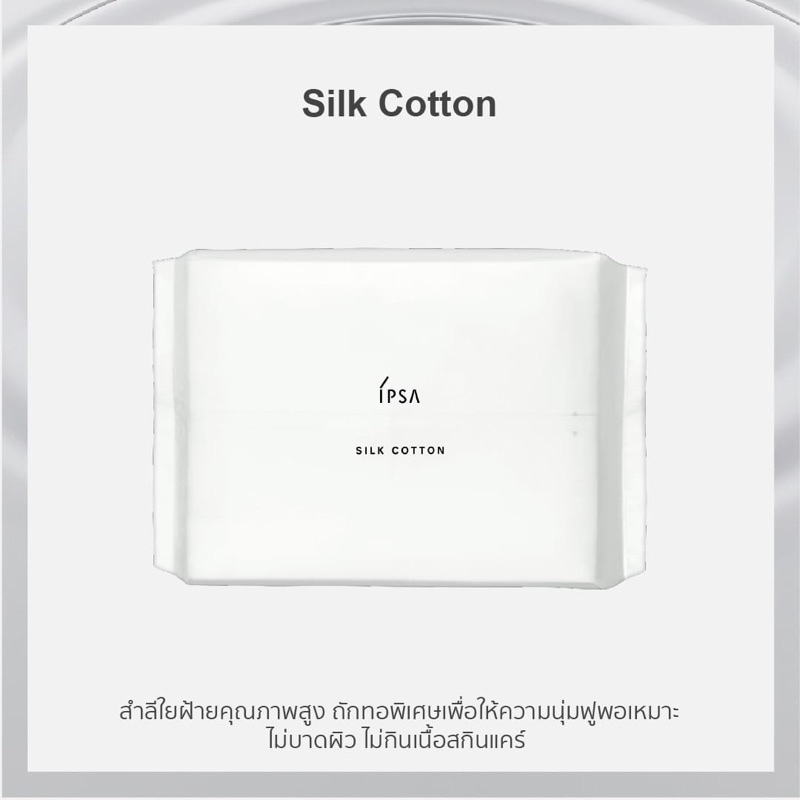 สำลีแผ่นสำหรับเช็ดผิวหน้า ยี่ห้อ IPSA นุ่มดุจปุยนุ่น