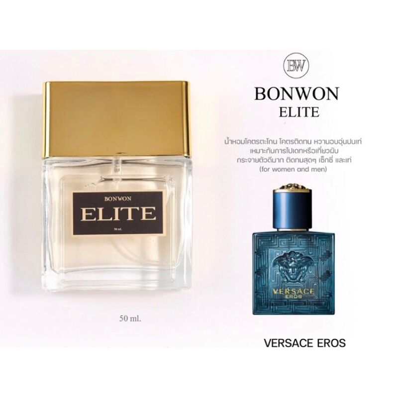 น้ำหอมBONWON กลิ่นเทียบ VERSACE EROS หอมติดทน 16-24 ชม.