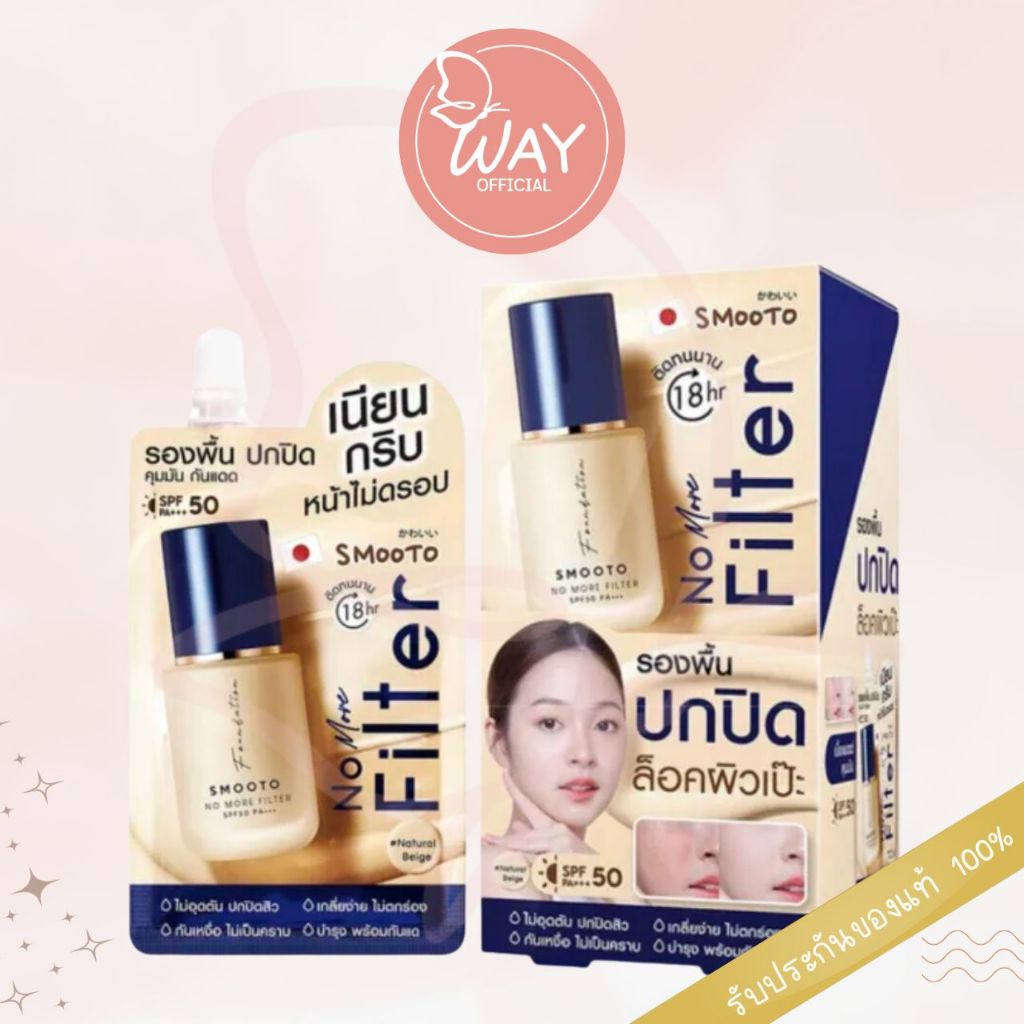 [กล่อง x6] สมูทโตะ โน มอร์ ฟิลเตอร์ ฟาวเดชั่น 8g Smooto No More Filter Foundation 8g