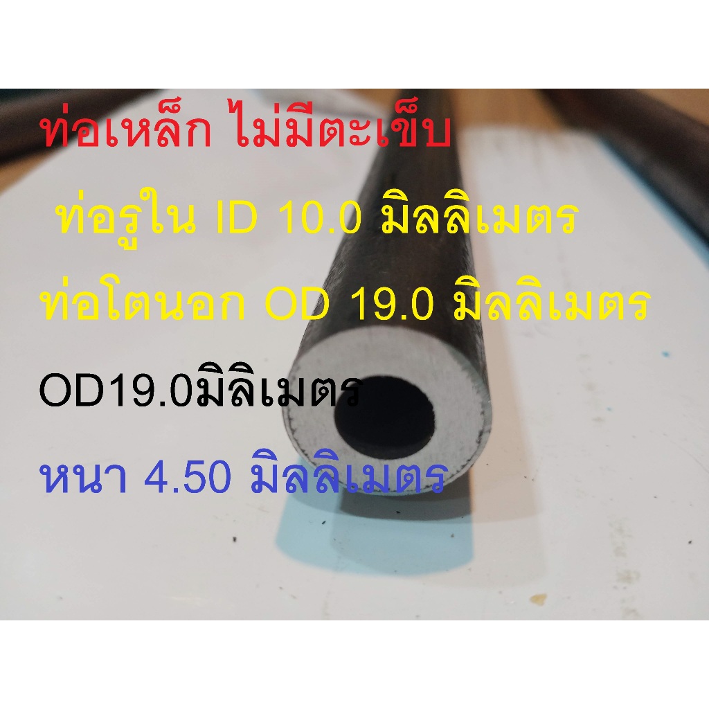 ท่อ รูใน ID 10.0มิลลิเมตร OD19.0มิลิเมตร หนา 4.50มิลลิเมตร ขนาดโตนอก 19มิลลิเมตร 19.0x10.0 mm