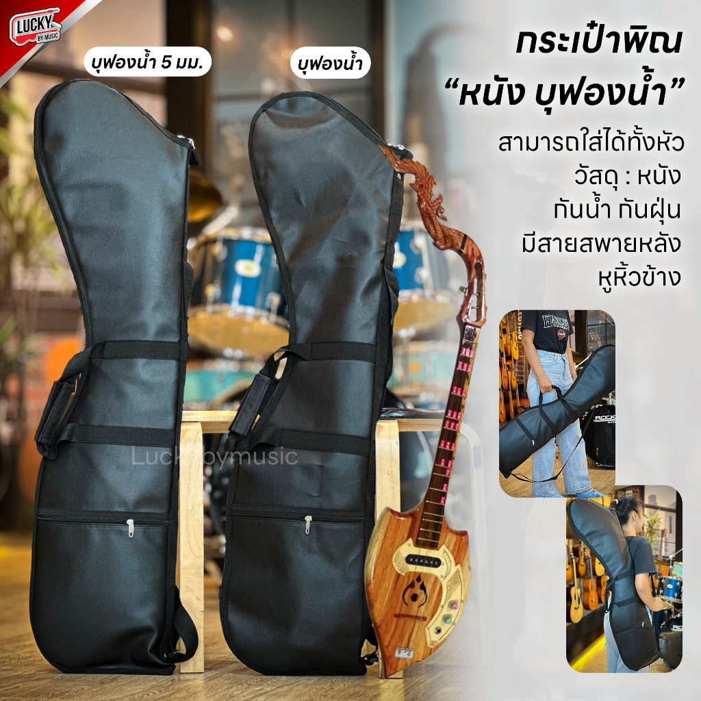 [โค้ดลด100-🔥] กระเป๋าพิณ วัสดุเป็นหนัง สีดำ กระเป๋าใส่พิณ มีหูหิ้ว/สายสะพาย ด้านในบุฟองน้ำ ป้องกันการกระแทก