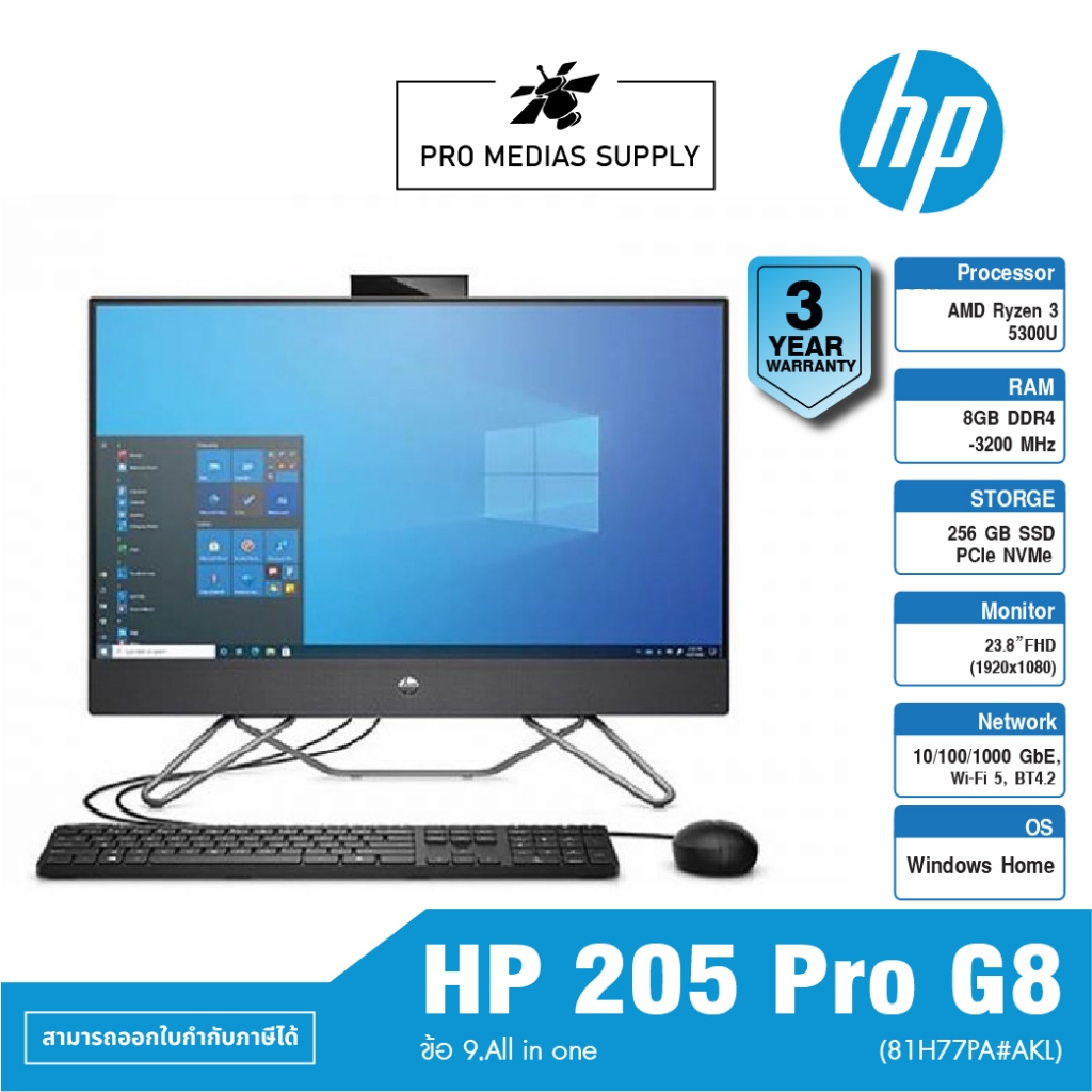 HP 205 Pro G8 (81H77PA#AKL) ข้อ 9.All in one