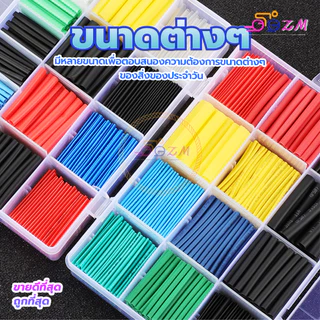 ท่อหด ท่อหดกล่อง หดได้1เท่า พร้อมส่ง ทุกสี เกรดอย่างดี คุณภ มีความยืดหยุ่นสูง ทนทาน กันน้ำ ใช้งานง่าย