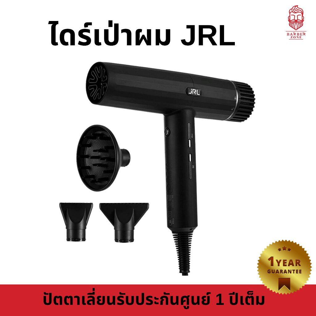 ไดร์เป่าผม JRL FORTE PRO DRYER 2020H ความเร็วมอเตอร์สูงถึง 100,000 รอบต่อนาที