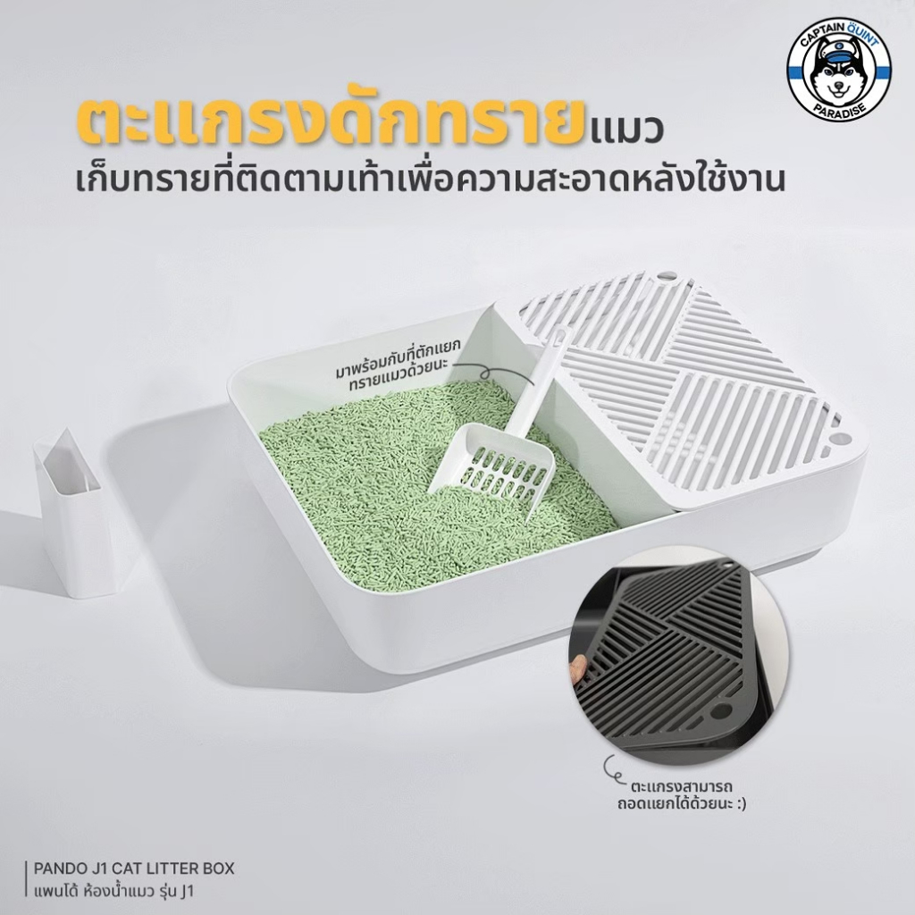 PANDO J1 Cat Litter Box : แพนโด้ ห้องน้ำแมว รุ่น J1