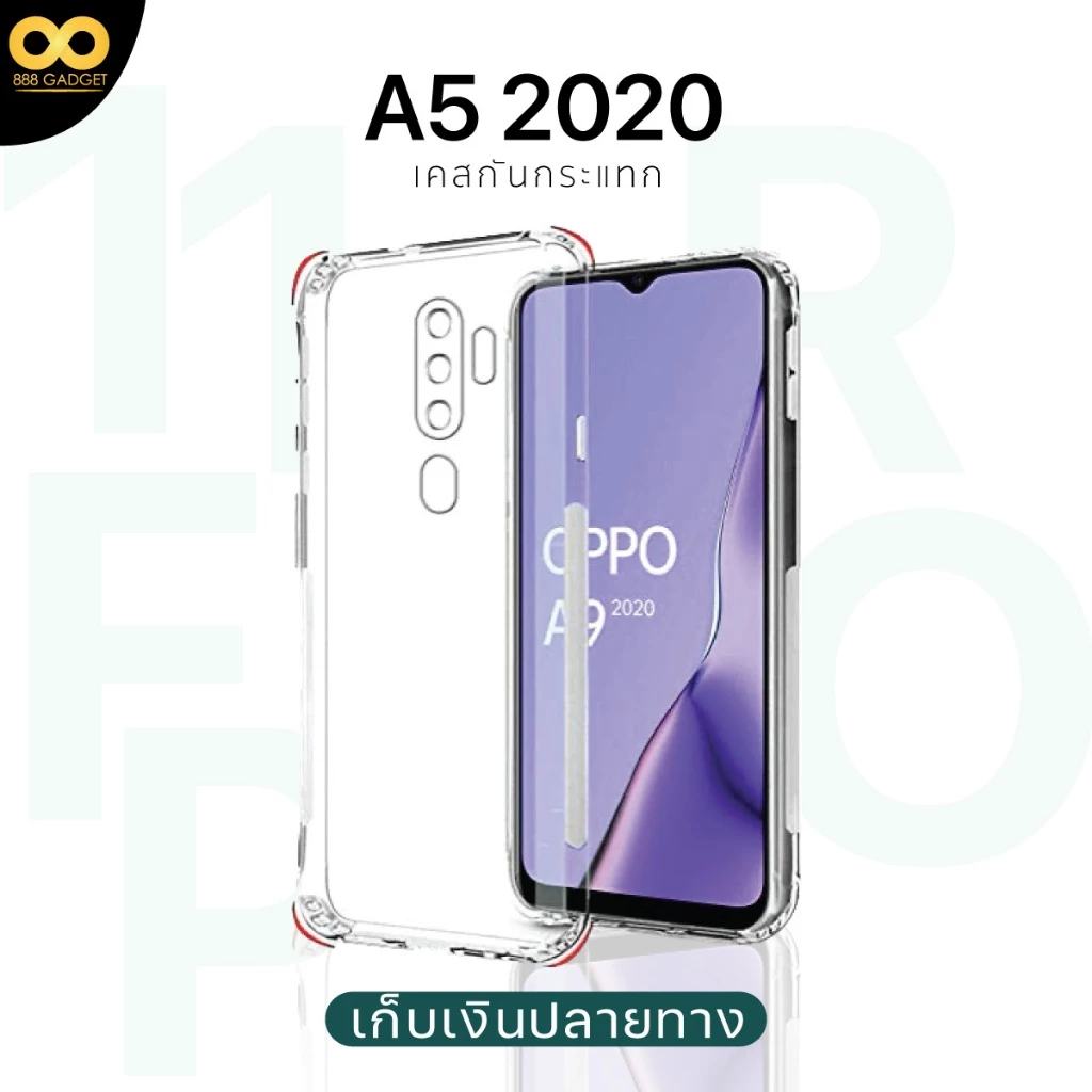 เคสใสกันกระแทก OPPO A5 2020