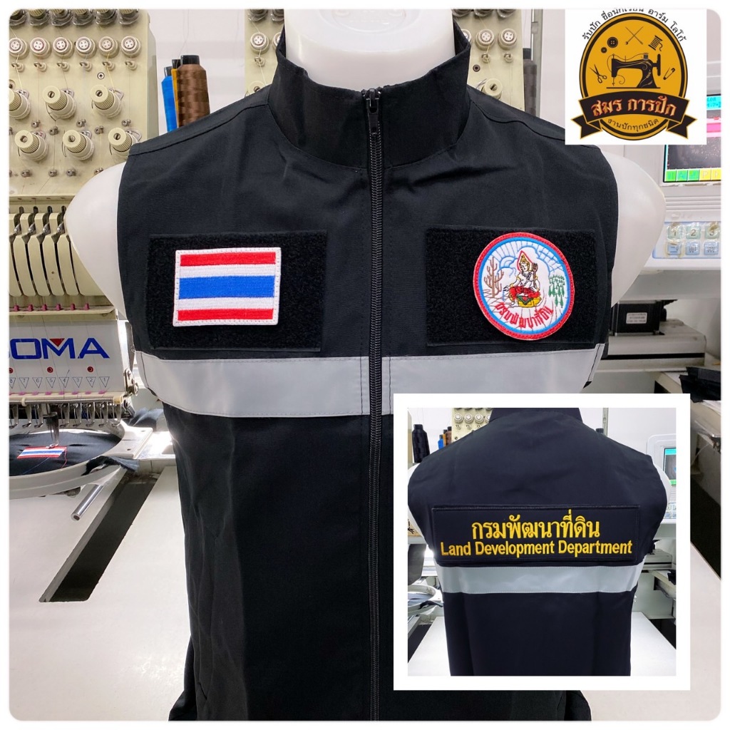 เสื้อกั๊ก กรมพัฒนาที่ดิน (พร้อมอาร์ม)