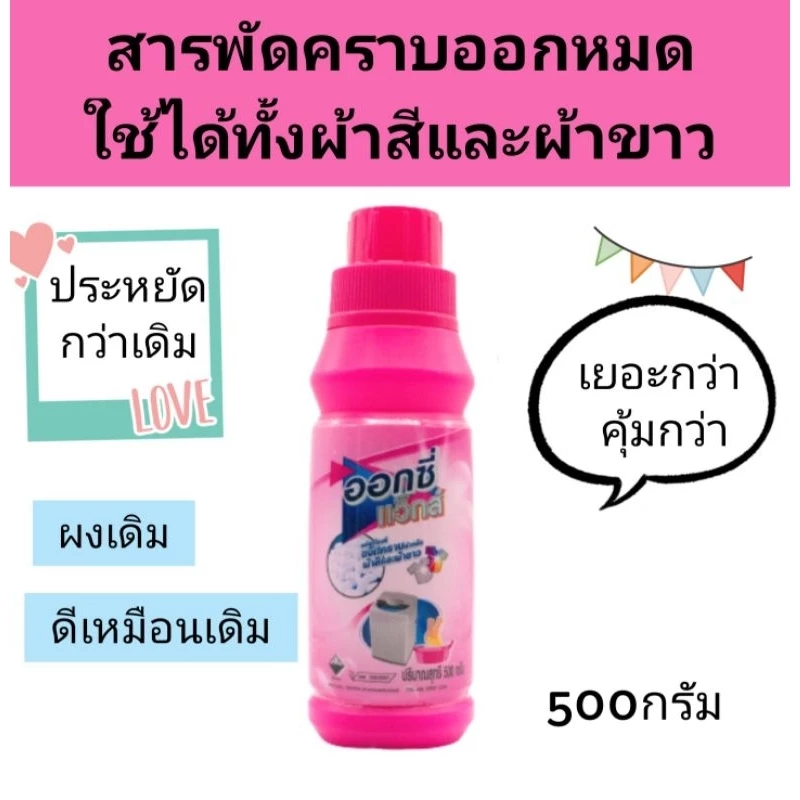 ออกซี่ แวกส์ ผงขจัดคราบ oxy 500g.ออกซี่แวกส์ อ๊อกซี่แวกส์ ขจัดคราบผ้าสีและผ้าขาว อ๊อกซี่ แวกส์ ผงขจัดคราบ