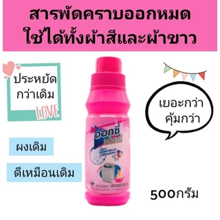 ออกซี่ แวกส์ ผงขจัดคราบ oxy 500g.ออกซี่แวกส์ อ๊อกซี่แวกส์ ขจัดคราบผ้าสีและผ้าขาว อ๊อกซี่ แวกส์ ผงขจัดคราบ