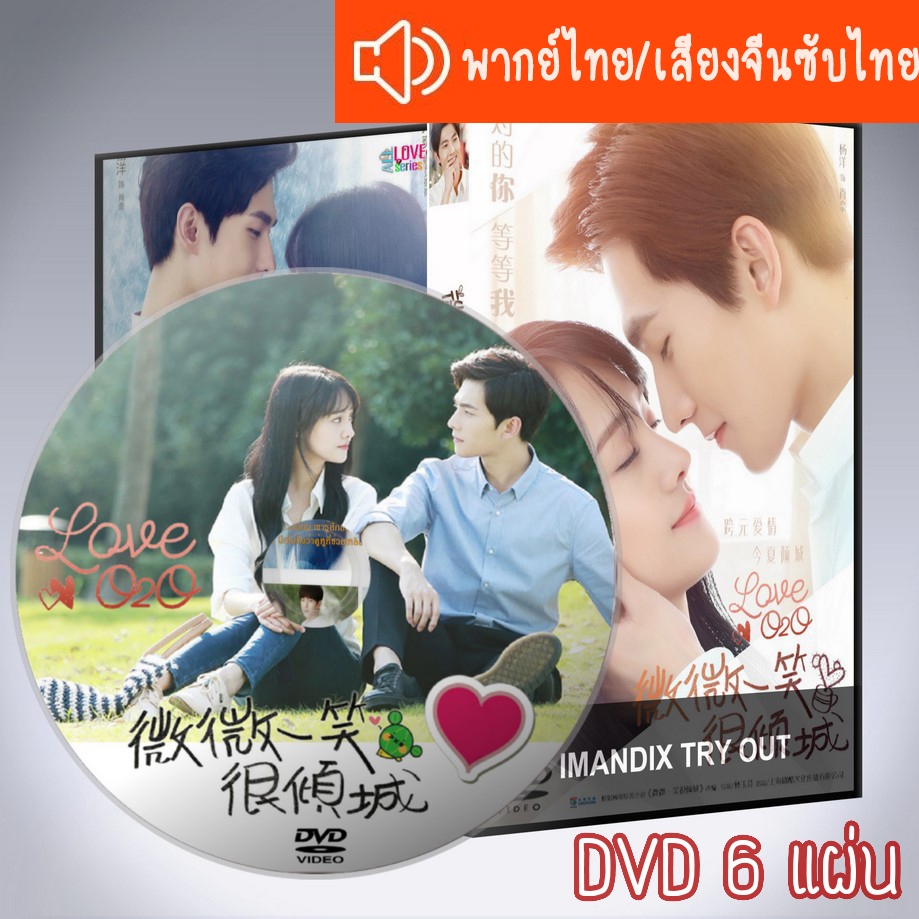 ซีรี่ส์จีน ยิ้มนี้โลกละลาย Love OSO Wei Wei Beautiful Smile พากย์ไทยหรือเสียงจีนซับไทย DVD 6 แผ่น