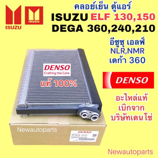 ตู้แอร์ แท้ DENSO ISUZU DEGA 360 240 210 ปี2009 ISUZU ELF NM…