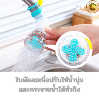 หัวต่อก๊อกน้ำ ตัวกรองก๊อกน้ำ ก๊อกน้ำหมุนได้ 360 ° หัวต่อกันน…