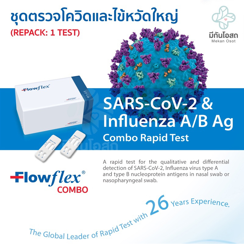ชุดตรวจโควิดและไข้หวัดใหญ่ *แยกแพค ATK Flowflex Combo ❤️พร้อมส่งจากร้านยา❤️ Covid &amp; Influenza A/B แบบ Nasopharyngeal