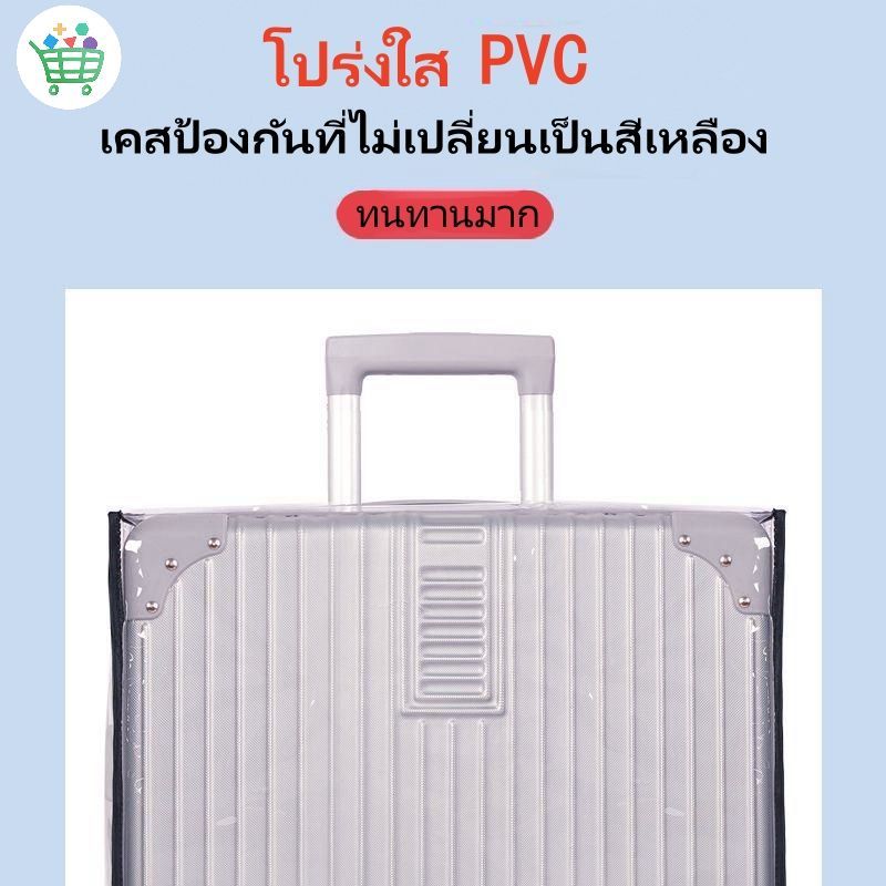 💥ทุกขนาด💥ผ้าคลุมกระเป๋าเดินทาง PVC พลาสติกคลุมกระเป๋าเดินทาง แบบหนา กันน้ํา 18/20/22/24/26/28/30นิ้ว
