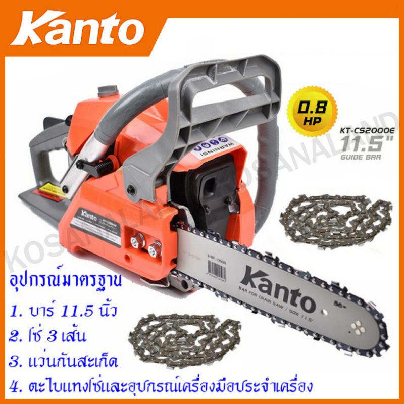 Kanto เลื่อยยนต์ / เลื่อยโซ่  บาร์ 11.5 นิ้ว รุ่น KT-CS2000E (ระบบปั๊มมือ) - เลื่อยโซ่ยนต์ ( Chain Saw )