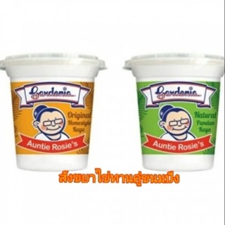 สังขยาไข่และใบเตย(gardenia)ของมาเลทานคู่กับขนมปังขนาด200กรัม