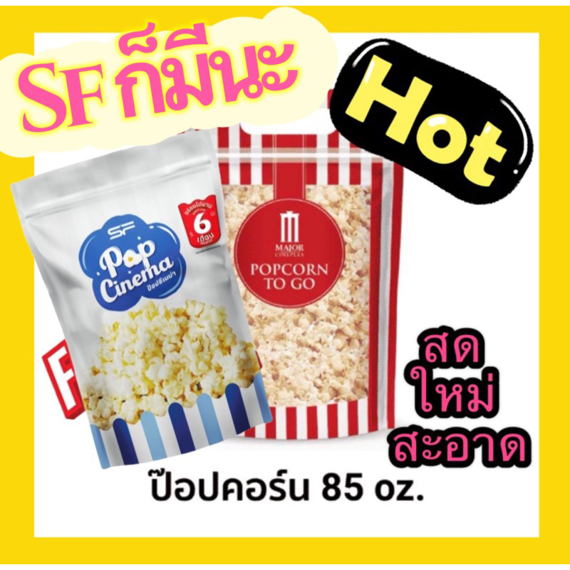 🧡<ทักขอโค้ด 50%>  กรอบ! วันต่อวัน ป๊อปคอร์น major to go ซองซิบแท้ Popcorn major to go ป๊อปคอร์นเมเจอ