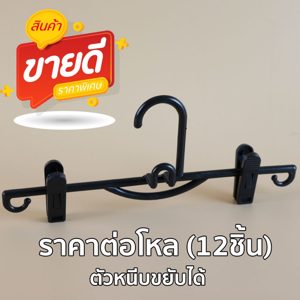 ไม้หนีบกางเกง รุ่น 599  และรุ่น  599S สีดำ  สำหรับผู้ใหญ่ และเด็ก