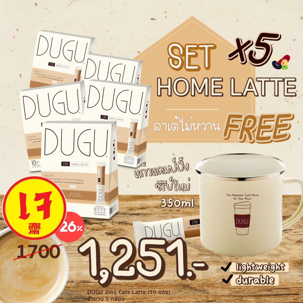 Set Home Latte 5 กล่อง DUGU 2in1 Cafe Latte ลาเต้กาแฟสดเพื่อสุขภาพ + แก้วแคมป์ปิ้ง 350ml