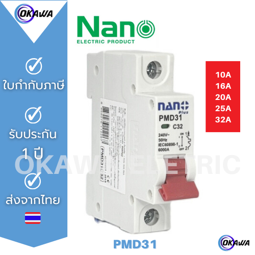 Nano เซอร์กิตเบรกเกอร์ 1 โพล 1P 6kA PMD31 10A,16A,20A,25A,32A แบบราง DIN นาโนเบรกเกอร์เกาะราง ลูกย่อยเกาะราง