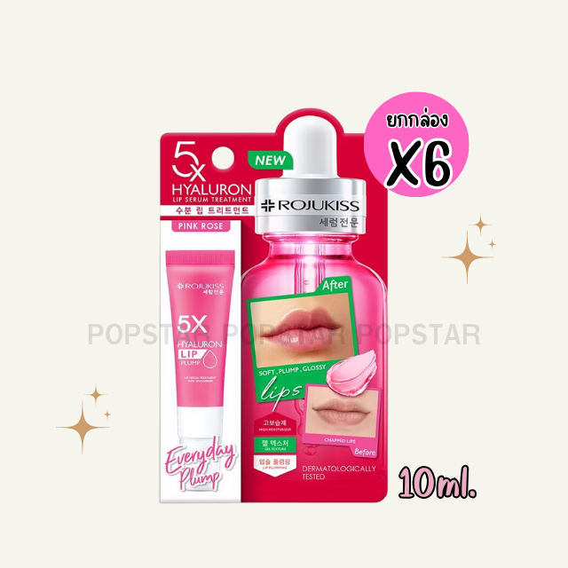 (กล่องX6ชิ้น) Rojukiss 5X Hya  Pink Lip Serum Treatment/ลิปทรีทเม้นชมพู 10กรัม(0382)