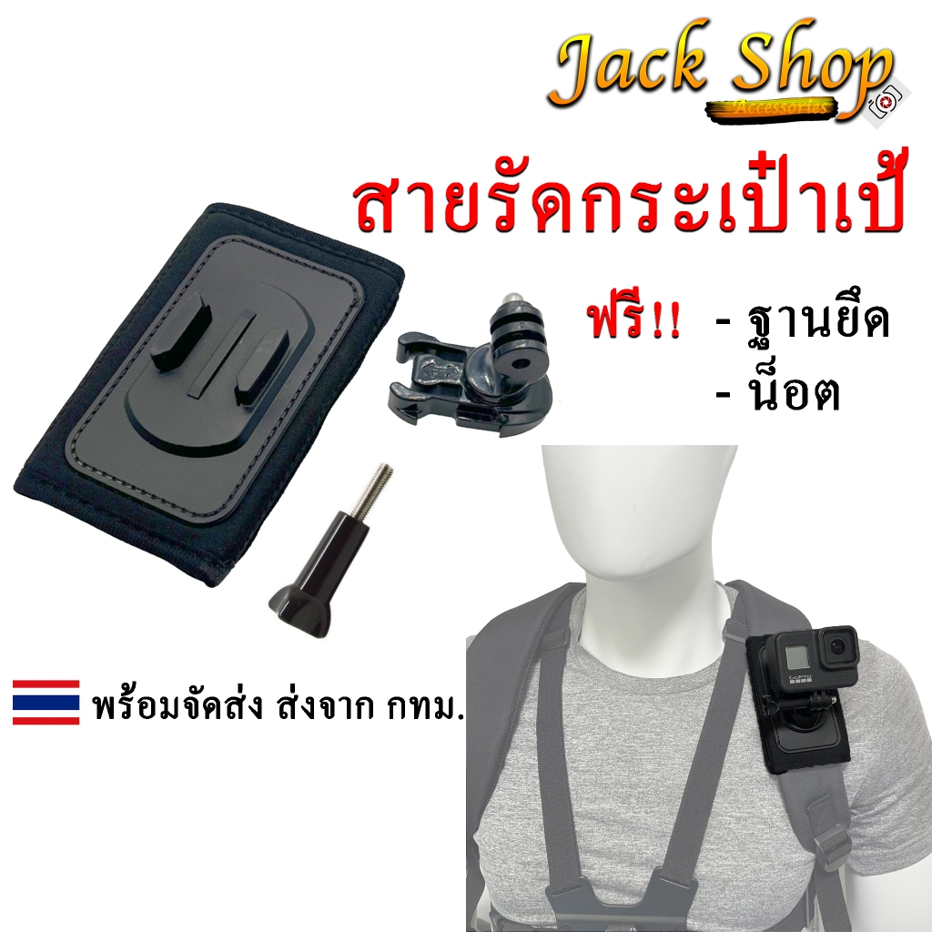 (🇹🇭พร้อมส่ง)สายรัดกระเป๋าเป้ ยึดกล้องGopro DJI Actioncam Quick Release Shoulder Strap Backpack