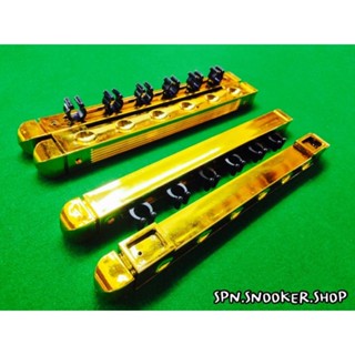 ราวคิว ราวเก็บไม้คิวสนุ๊กเกอร์ 1 ชุด(เงินหรือทอง) พร้อมน๊อตส…