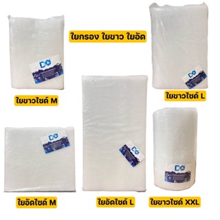 ใยแก้ว ใยกรอง อย่างดี มีหลายขนาดให้เลือก