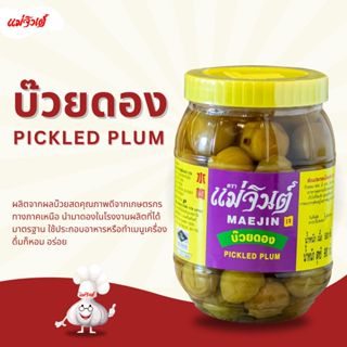 บ๊วยดอง แม่จินต์ ขนาดกลาง น้ำหนักสุทธิ 900 กรัม (2 ปอนด์)