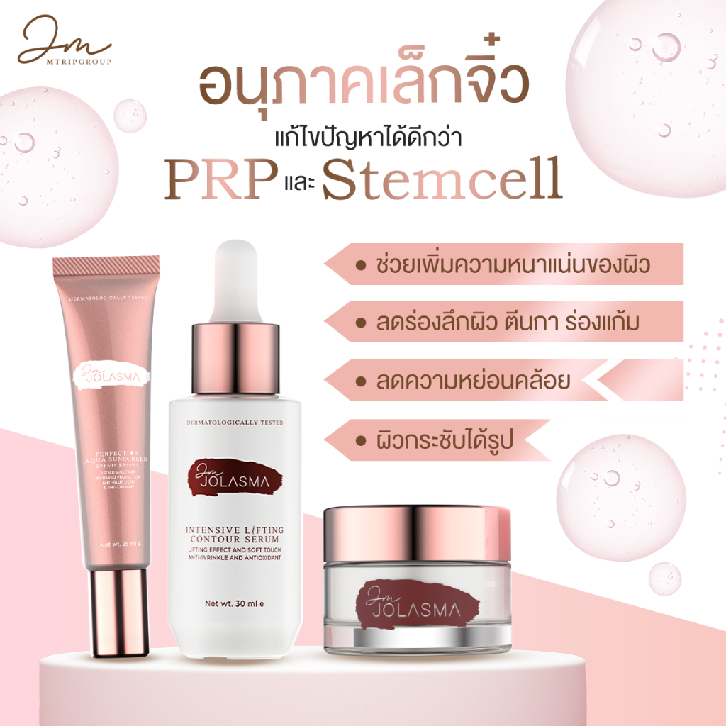 JOLASMA 3Steps ผิวเล่นแสง! ฟื้นฟู-เติมน้ำ-กันแดด จบงานผิว 3มิติ ผิวผิวเนียนกริบ เหมือนใส่ฟิลเตอร์ ราคา ถูกที่สุด ดีลบีเคเค แกลเลอรีภาพที่ 4