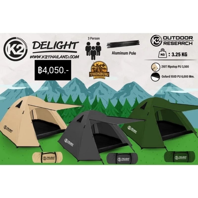 เต็นท์ K2 DELIGHT เต็นท์แคมป์ปิ้ง เต็นท์โดม กันฝน เต็นท์กันน้ำ ขนาด 3 คน มีประกัน