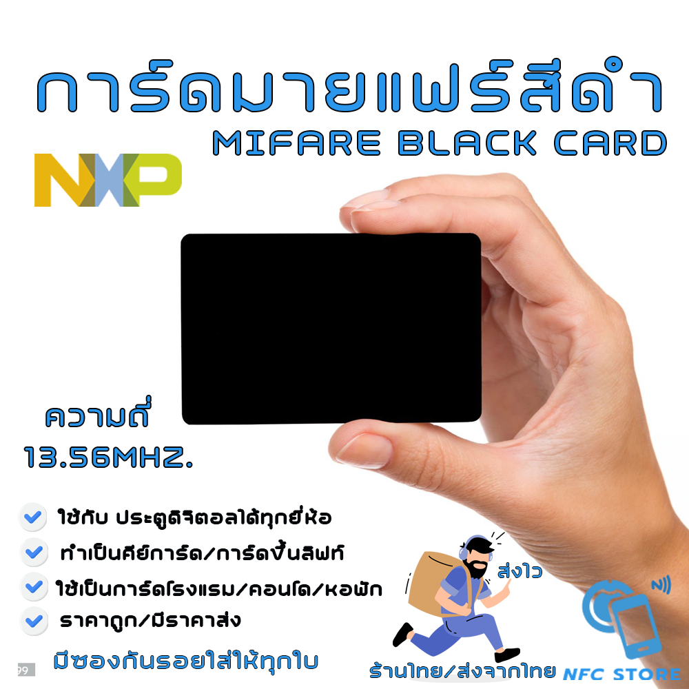 NXP025 การ์ด มายแฟร์ สีดำ ขนาดมาตรฐาน Mifare Black Card 13.56mhz.ใช้กับประตูดิจิตอล/ลิฟท์ (ใช้กับเครื่องก๊อปปี้ไม่ได้)
