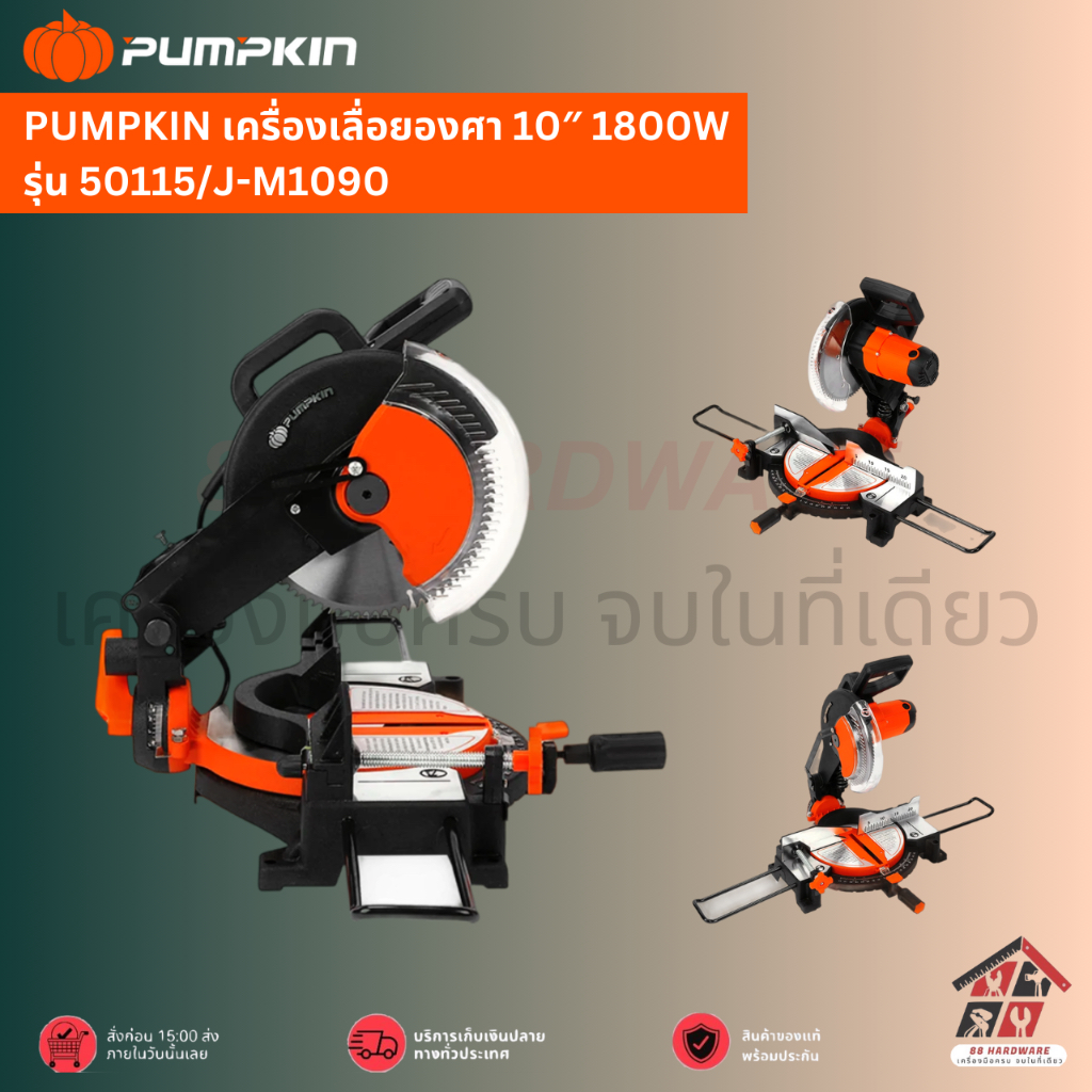 PUMPKIN เครื่องเลื่อยองศา 10″ 1800W รุ่น 50115/J-M1090