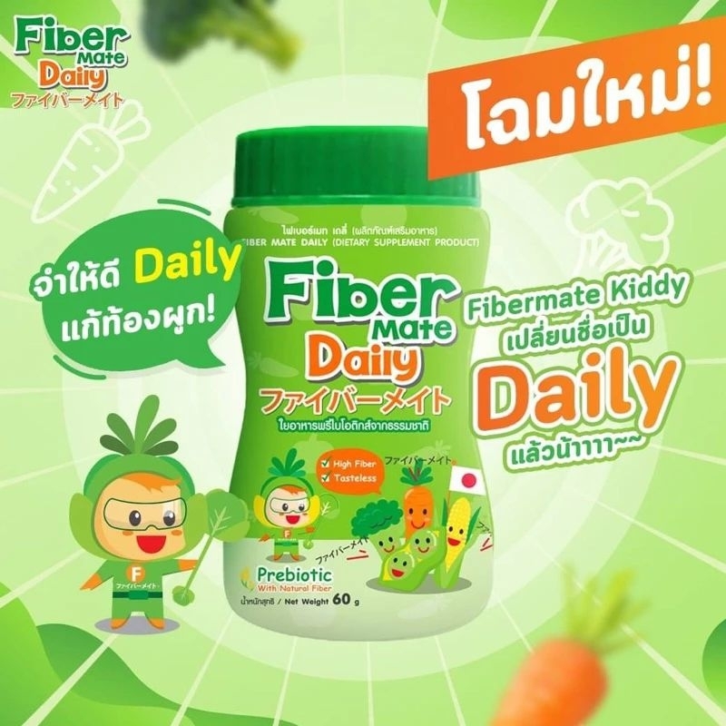Fiber Mate Daily ใยอาหาร สำหรับเด็กท้องผูก