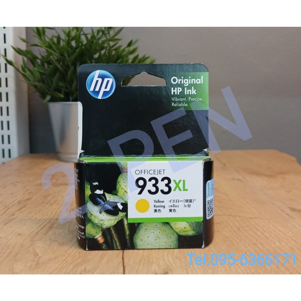 !! ลดราคาพิเศษ 95% !! ตลับหมึกอิงค์เจ็ท HP 933XL Y สีเหลือง (CN056AA) ของแท้ [[สิ้นสุดการรับประกัน 2