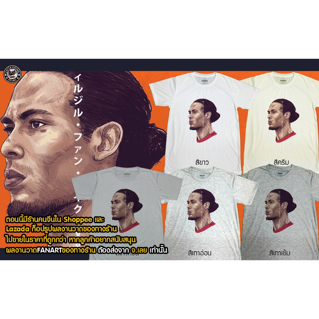 เสื้อยืดลายการ์ตูน หงส์แดง ลิเวอร์พูล(Liverpool)VVD4 2021