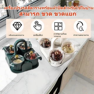 ขวดใส่เครื่องปรุง 4ขวด 4ช้อน ขวดพลาสติกกลม แบบพกพา ชุดเครื่องปรุง
