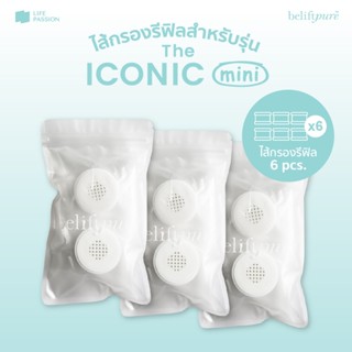 BeliftPure The ICONIC MINI ✨ ไส้กรองมินิ Family Set 6 ชิ้น