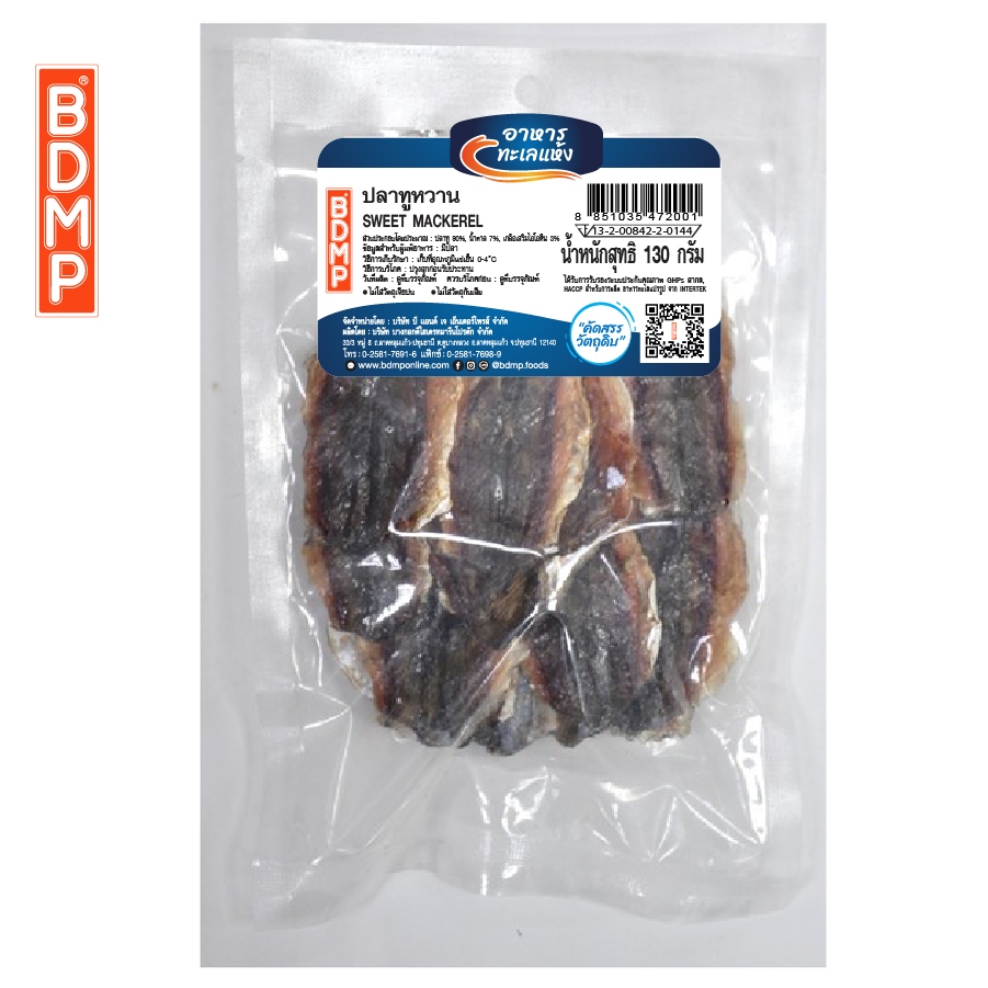 BDMP  ปลาทูหวาน น้ำหนัก 130 กรัม