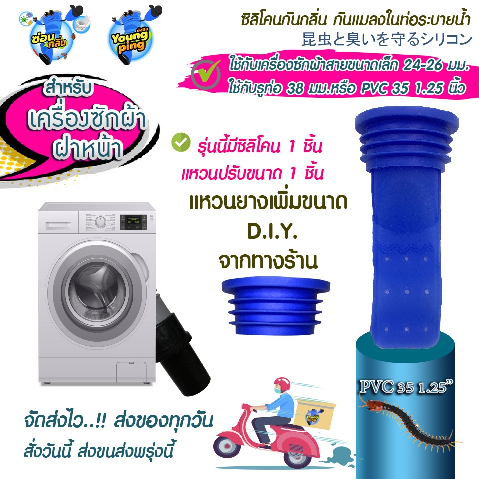 {ลิขสิทธิ์แท้} Saun Glin ชุดซิลิโคนกันกลิ่นสำหรับเครื่องซักผ้า สำหรับสายท่อย่น 20-26มม.ไปท่อ1.25"