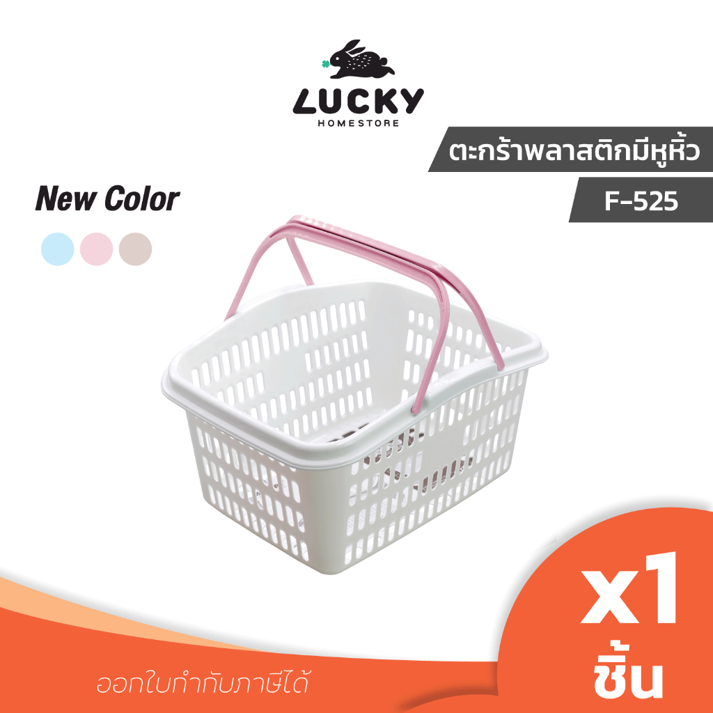 LUCKY HOME ตะกร้าใส่ของหูหิ้วอเนกประสงค์ F-525 ขนาด (กว้างxยาวxสูง) 27.4 x 36.3 x 18.6 cm