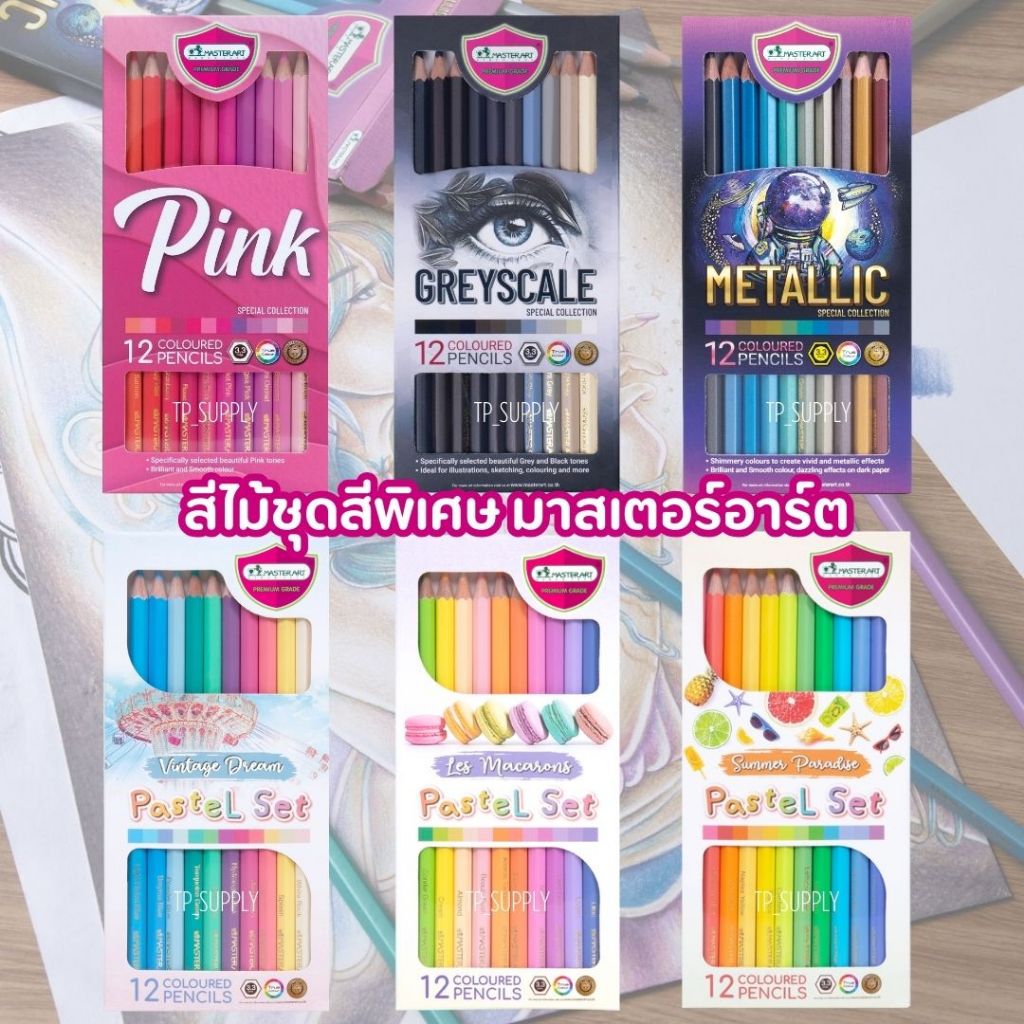สีไม้มาสเตอร์อาร์ต Masterart สีพาสเทล Pastel Pink Greyscale Metallic 12 สี 1กล่อง