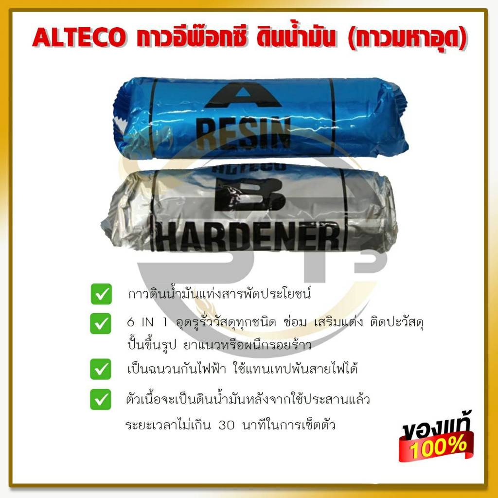 EPOXY PUTTY กาวมหาอุด 100g กาวดินน้ำมัน กาวอีพ๊อกซี่ ครอบจักรวาล อุด/ซ่อม/เสริม/ติด/ปั้น/ยาแนว สารพั