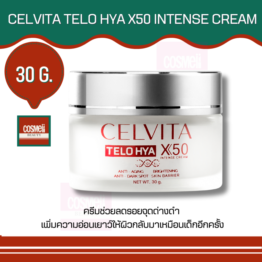 CELVITA TELOHYA X50 INTENSE CREAM 30 G. ครีมบำรุงผิวหน้า Celvita TELOHYA X50 Cream ลดรอยจุดด่างดำ