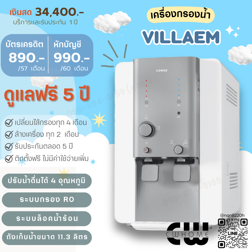 เครื่องกรองน้ำ coway รุ่น VILLAEM น้ำRO กดน้ำร้อน นำ้เย็น ได้ เปลี่ยนไส้กรองให้ฟรีตลอด5ปี