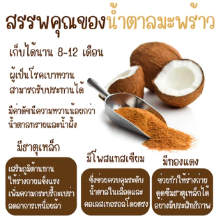 น้ำตาลมะพร้าว ออร์แกนิค แท้ 100% มีอย. ชนิดผง 300/500 กรัม ตรา Sugar Boy 100% Organic Coconut Sugar Powder 300/500 grams